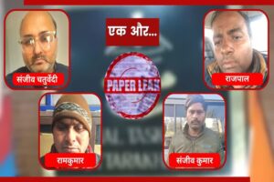 Paper Leak Uttarakhand