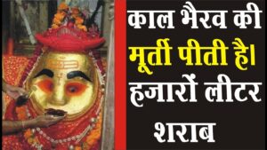 Kal Bhairav Ujjain