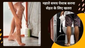 Pee While Bathing