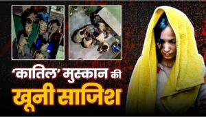 Meerut Murder Case