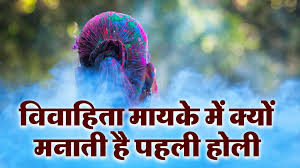 Holi 2025 For New Bride