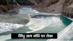 Indus Water Treaty