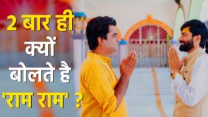 Ram Ram