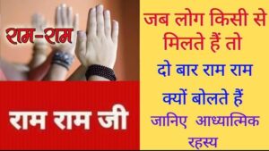 Ram Ram