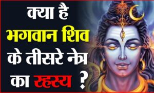  shiva third eye