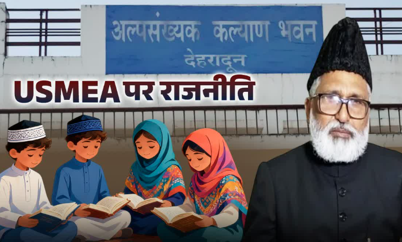MINORITY EDUCATION AUTHORITY 